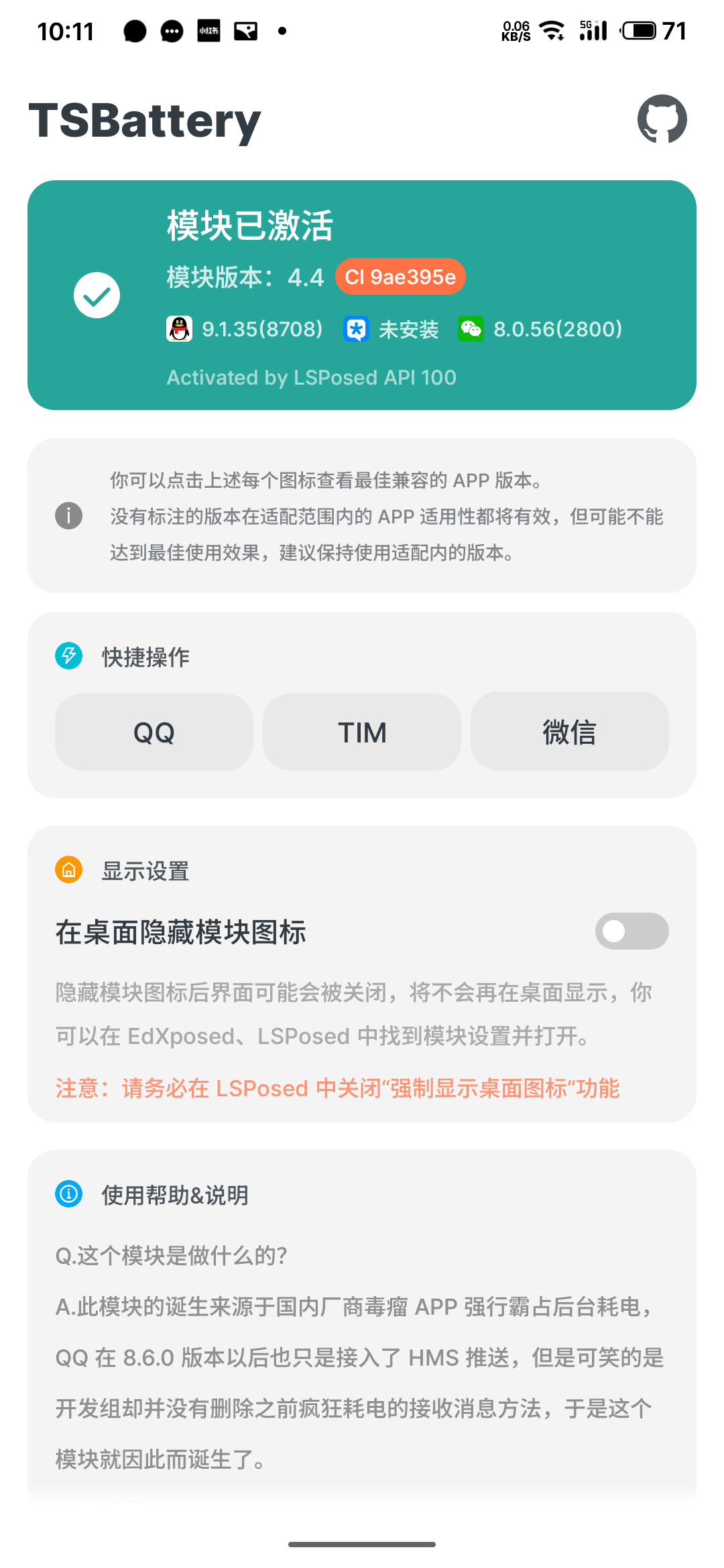 TSBattery模块