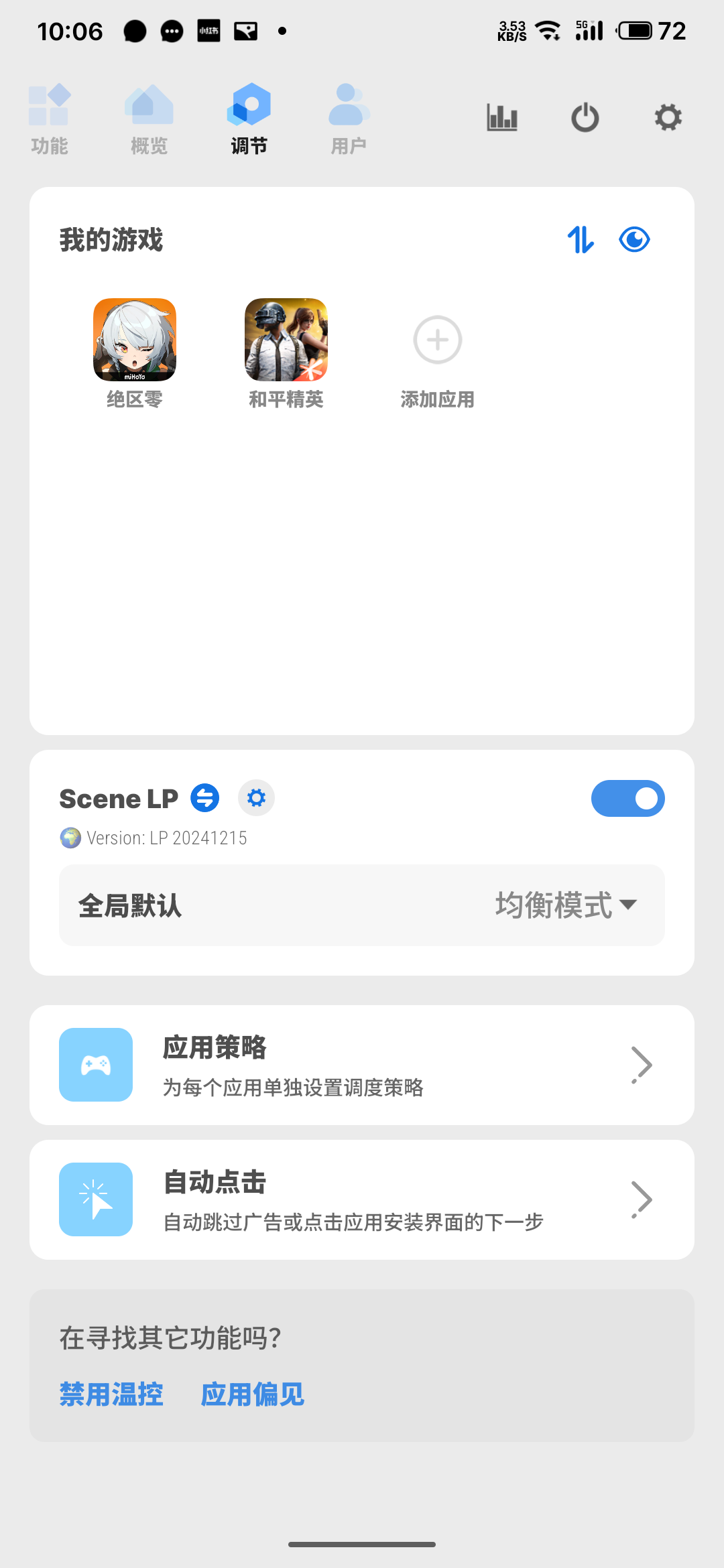Scene调度