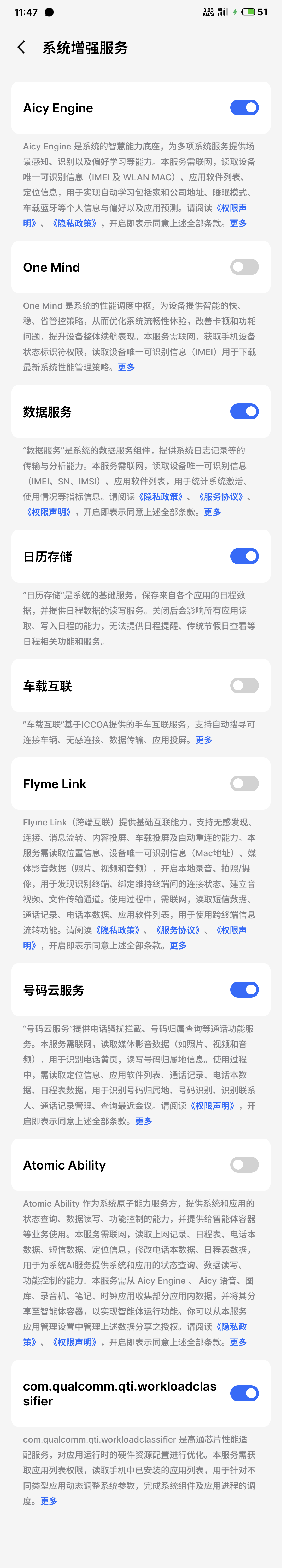 Flyme系统增强服务