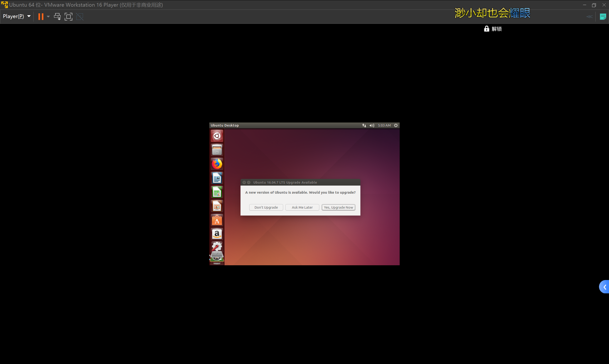 Ubuntu虚拟机桌面