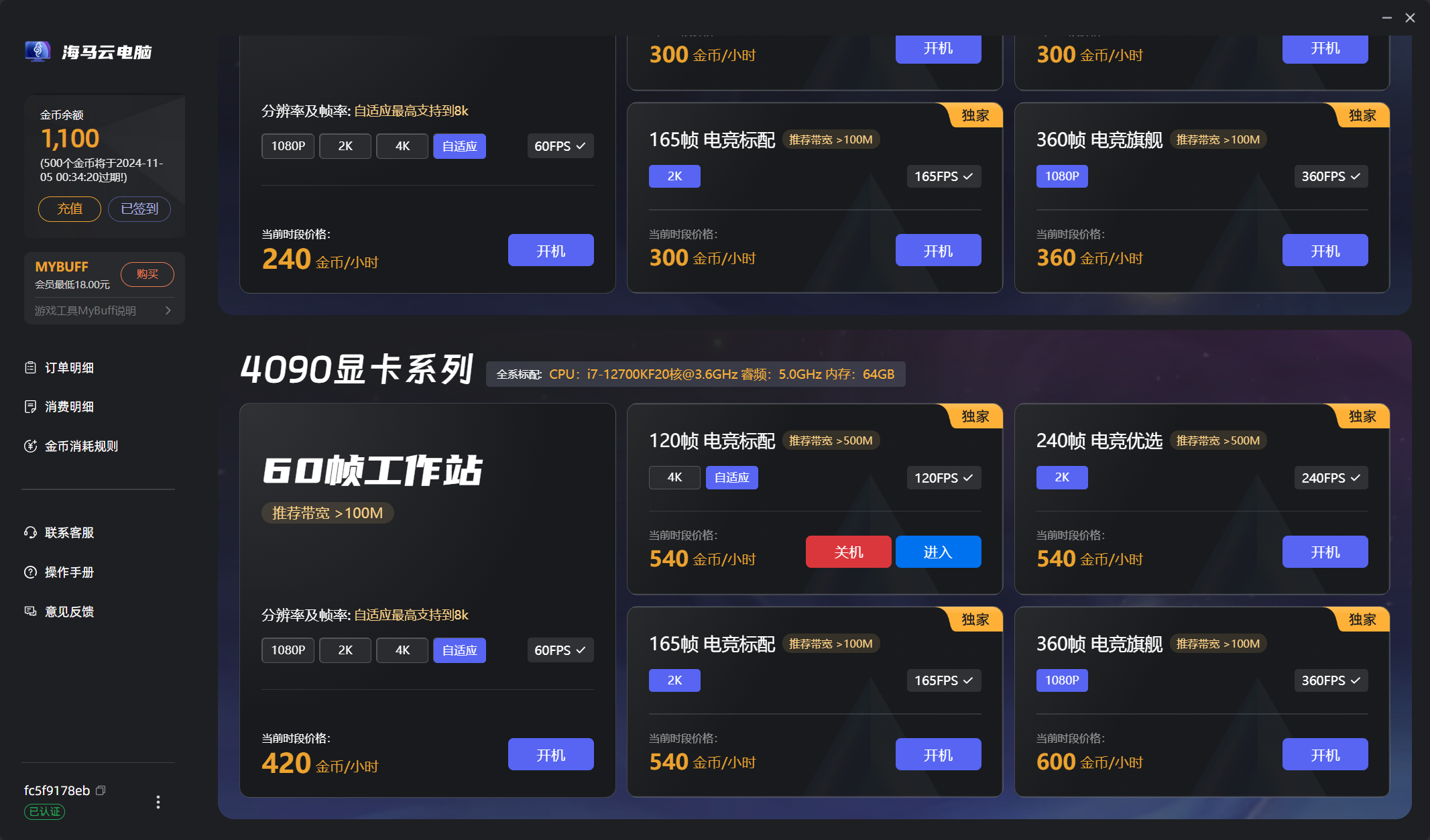 2024年11月份价格详情