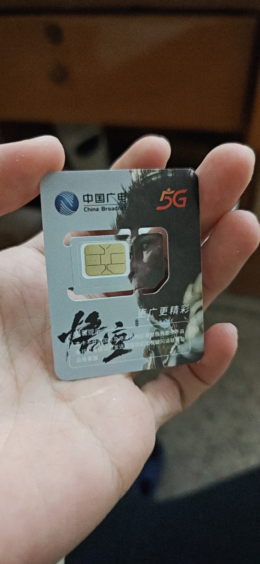 广电5G卡片