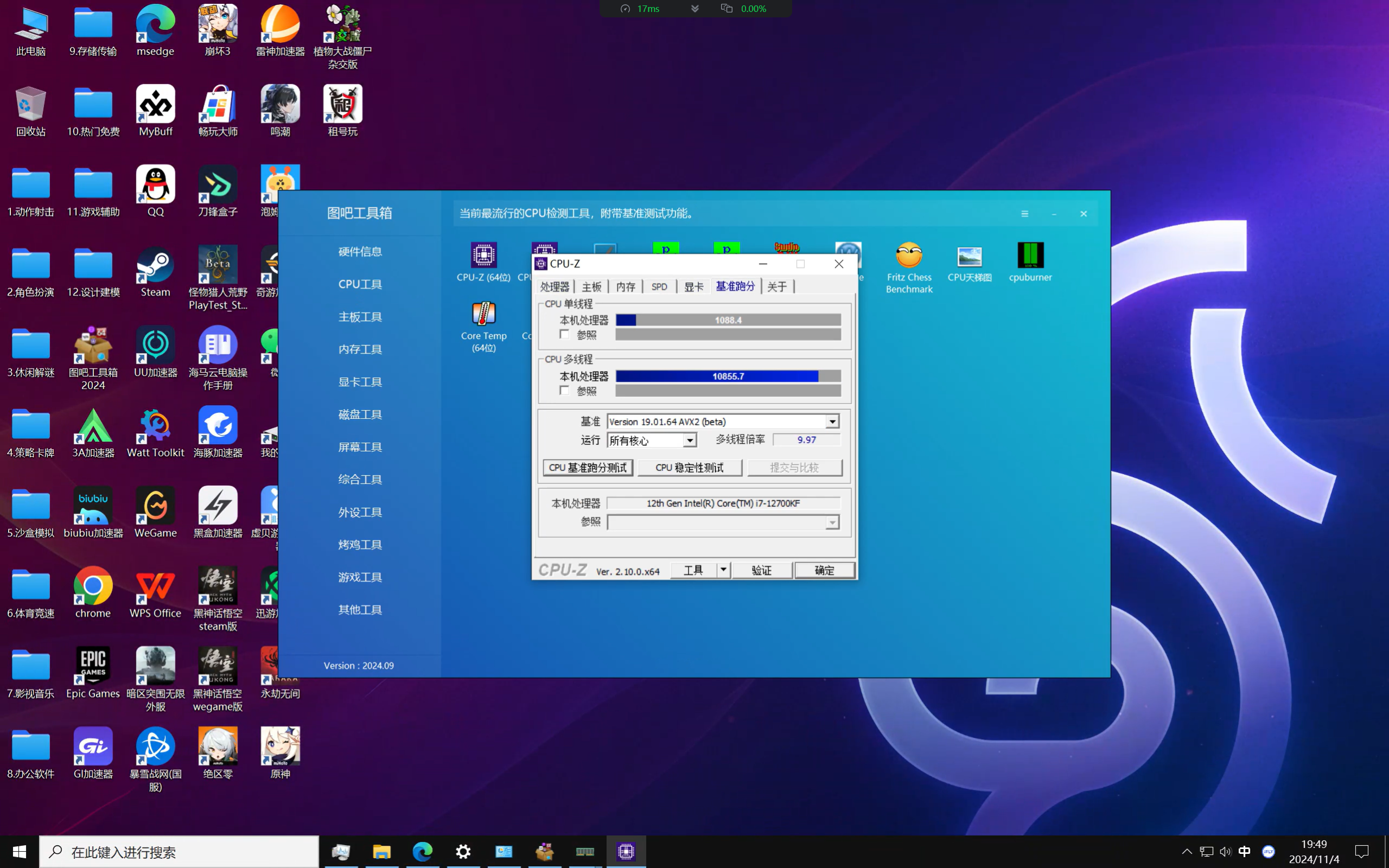 CPU-Z跑分详情