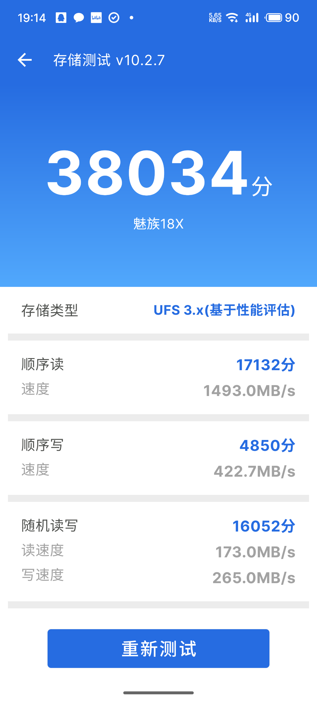 存储颗粒性能跑分