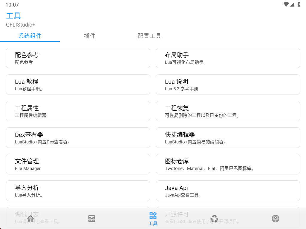 系统工具