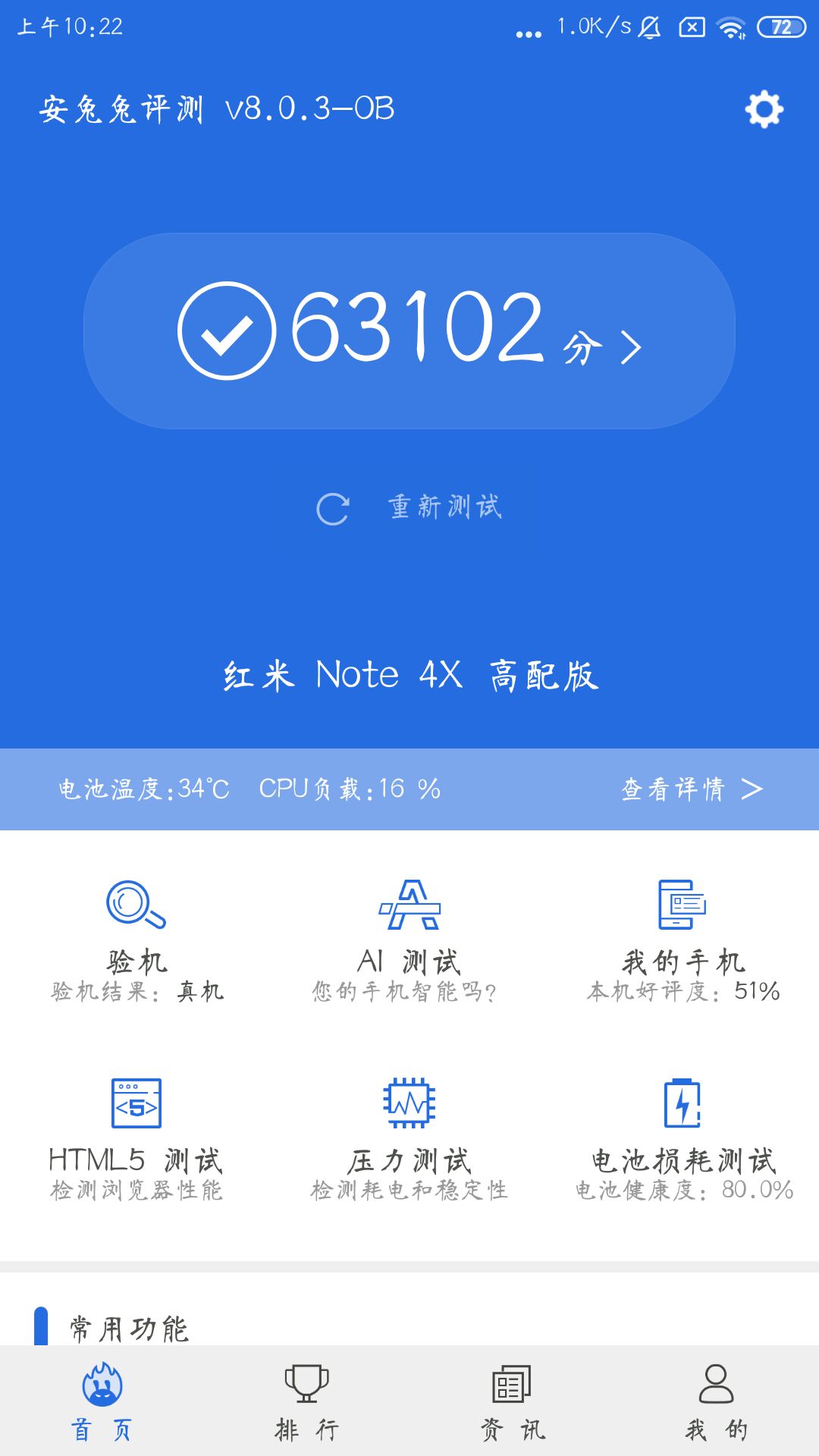 第二次跑分截图